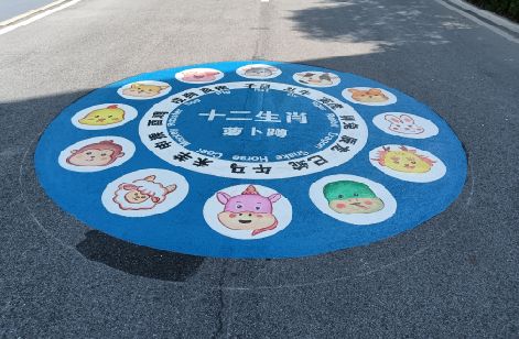石城地面游戏彩绘